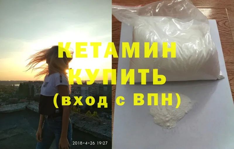 КЕТАМИН ketamine Братск